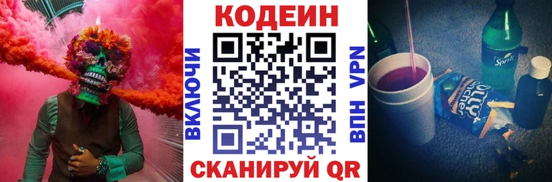 Кодеин напиток Lean (лин)  гидра маркетплейс  Находка  где купить  